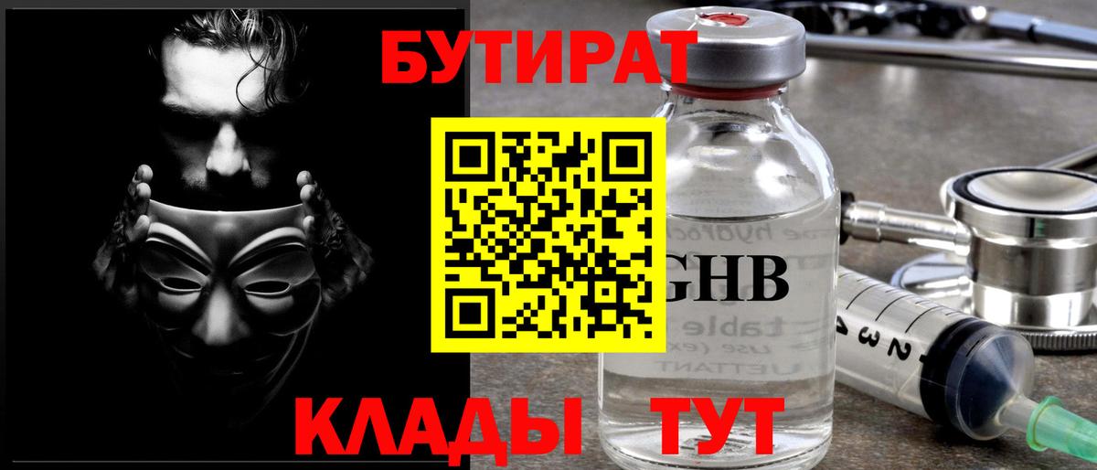 Нефтеюганск  БУТИРАТ бутик  Вход с VPN 