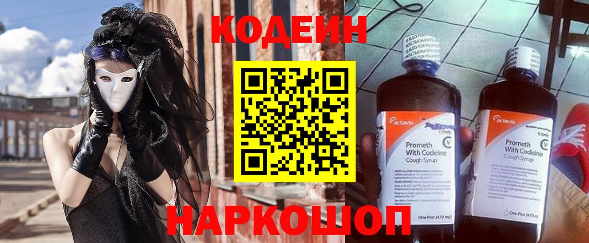 купить  цена  Кодеиновый сироп Lean Purple Drank  Кодеин Purple Drank  Вход с VPN  Нефтеюганск 