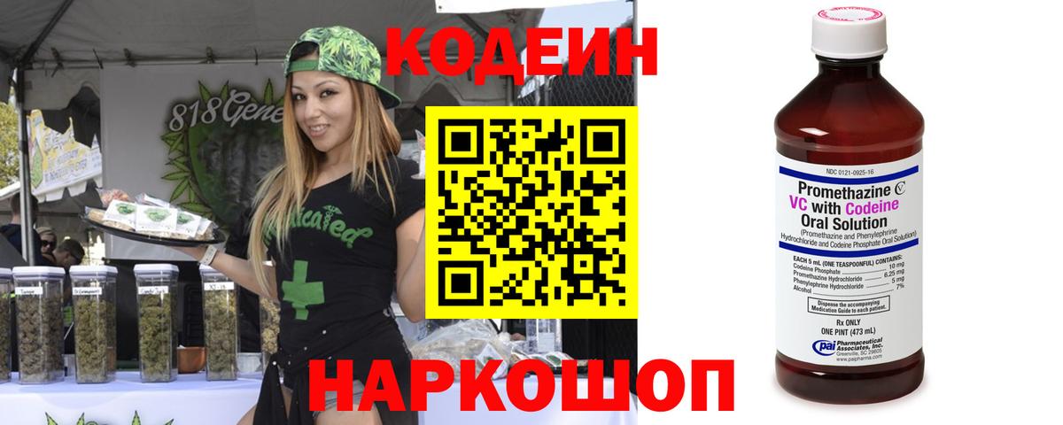 Кодеин напиток Lean (лин) Нефтеюганск