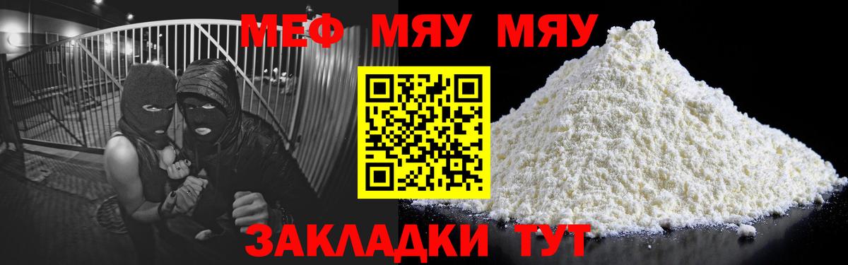 Меф VHQ  МЯУ-МЯУ 4 MMC  МЯУ-МЯУ  Нефтеюганск  Вход с VPN 